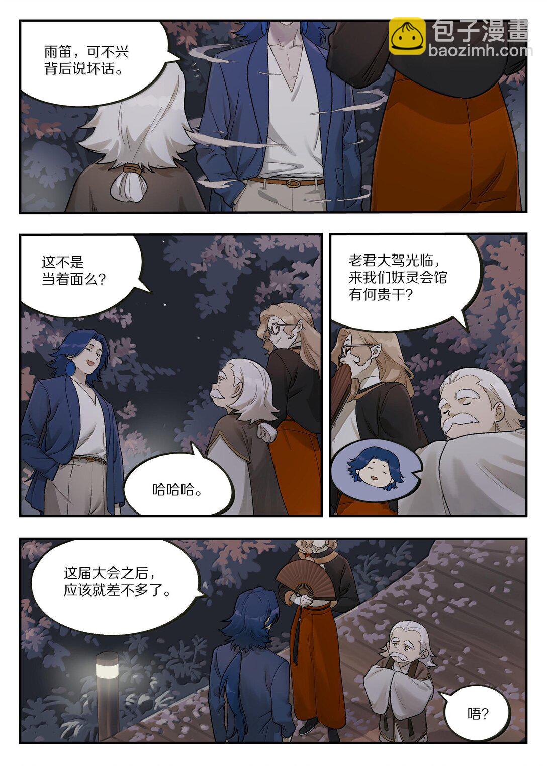 《罗小黑战记·蓝溪镇》119 盛会 第13页