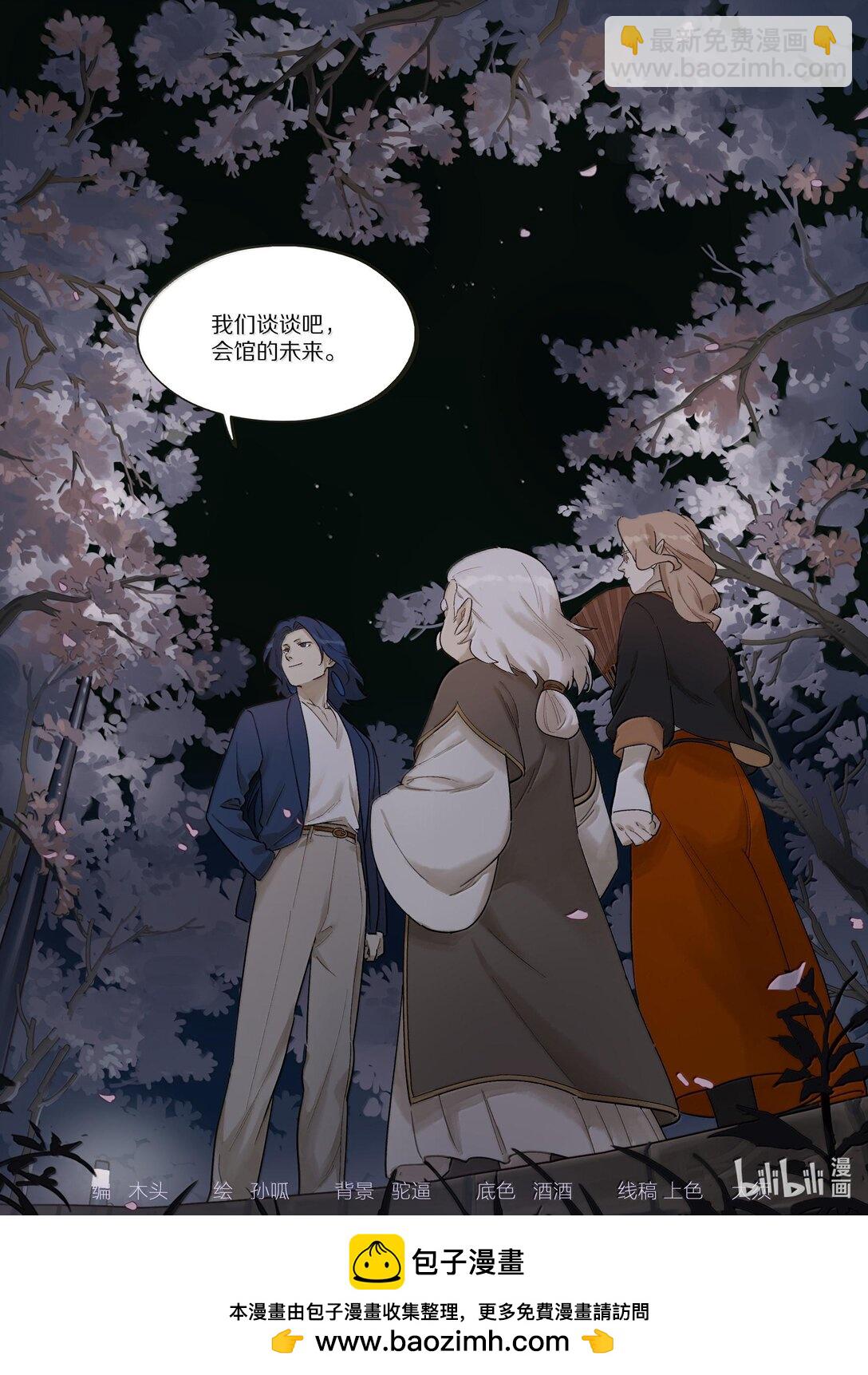 《罗小黑战记·蓝溪镇》119 盛会 第14页