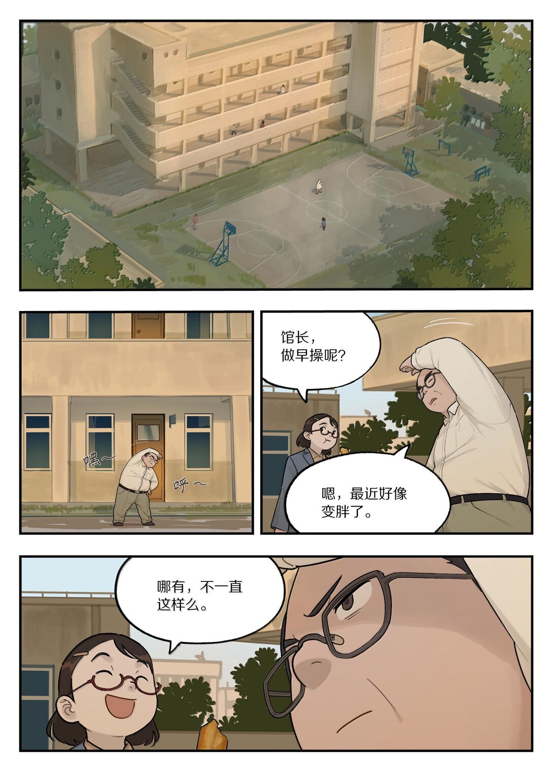 《罗小黑战记·蓝溪镇》119 盛会 第1页