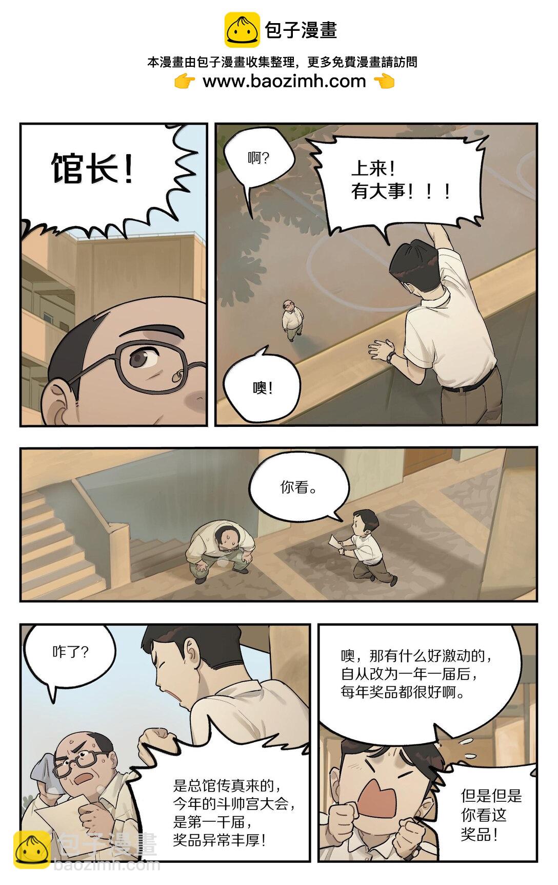 《罗小黑战记·蓝溪镇》119 盛会 第2页