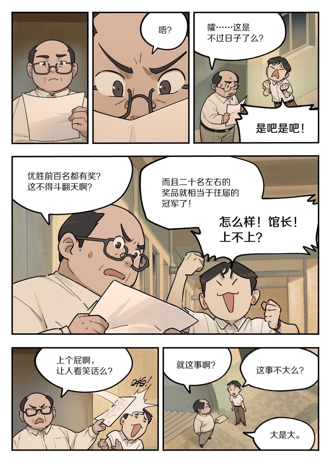 《罗小黑战记·蓝溪镇》119 盛会 第3页