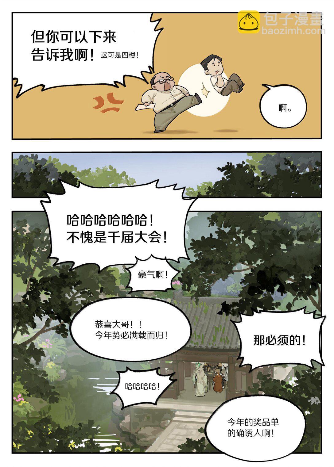 《罗小黑战记·蓝溪镇》119 盛会 第4页