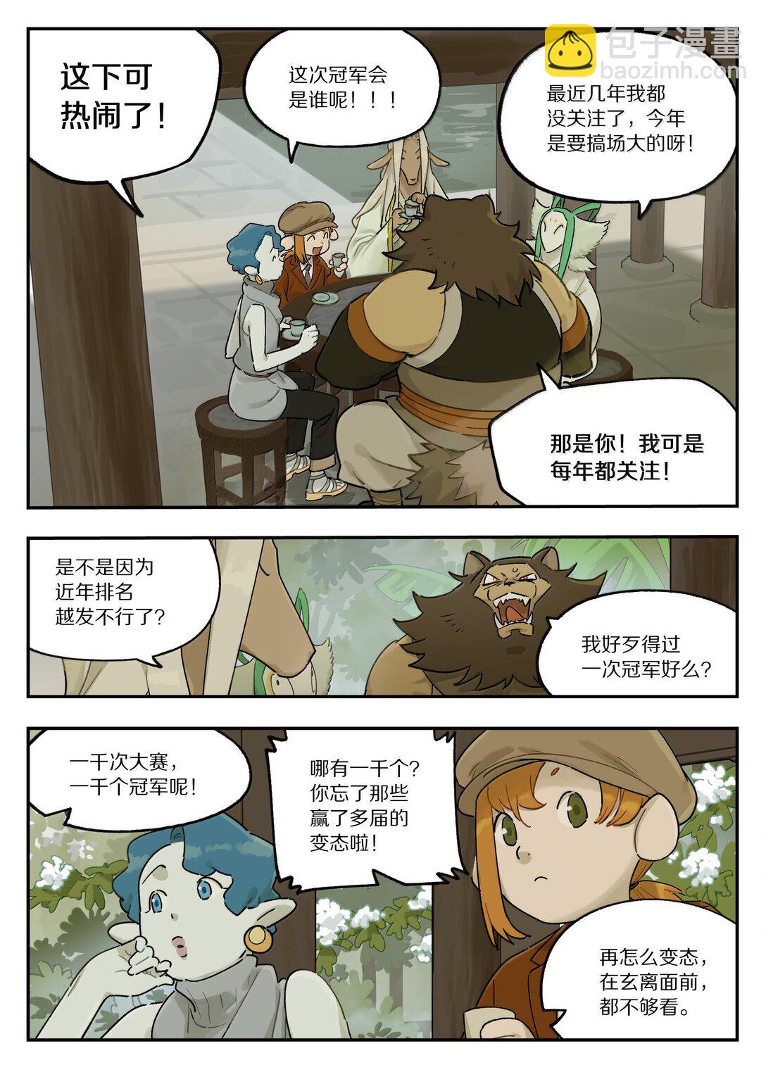 《罗小黑战记·蓝溪镇》119 盛会 第5页