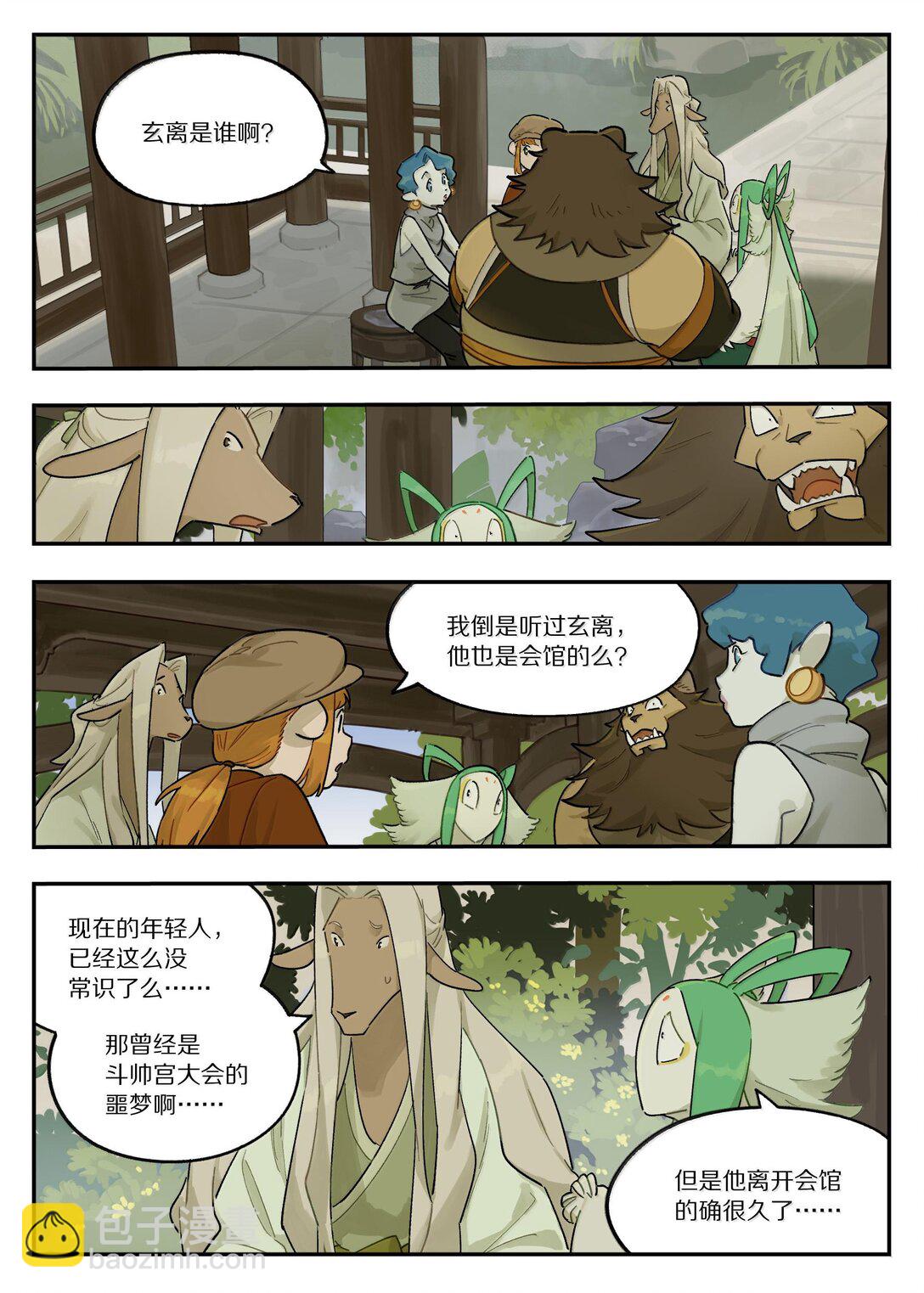 《罗小黑战记·蓝溪镇》119 盛会 第6页