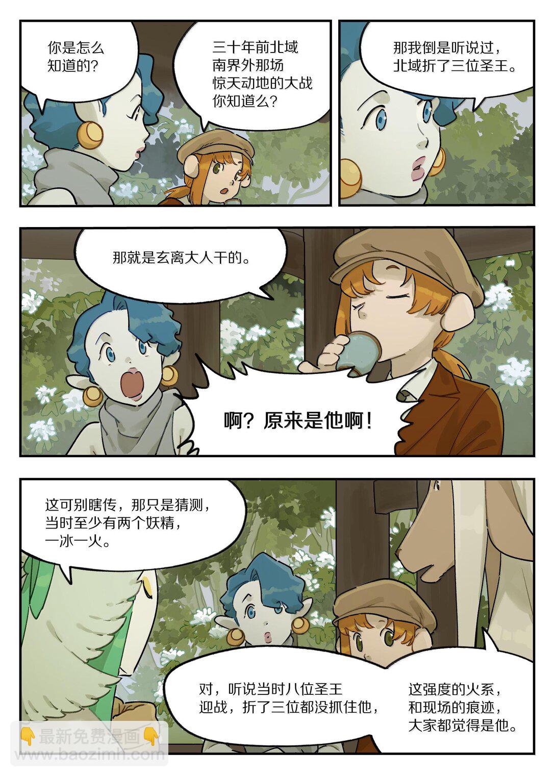 《罗小黑战记·蓝溪镇》119 盛会 第7页