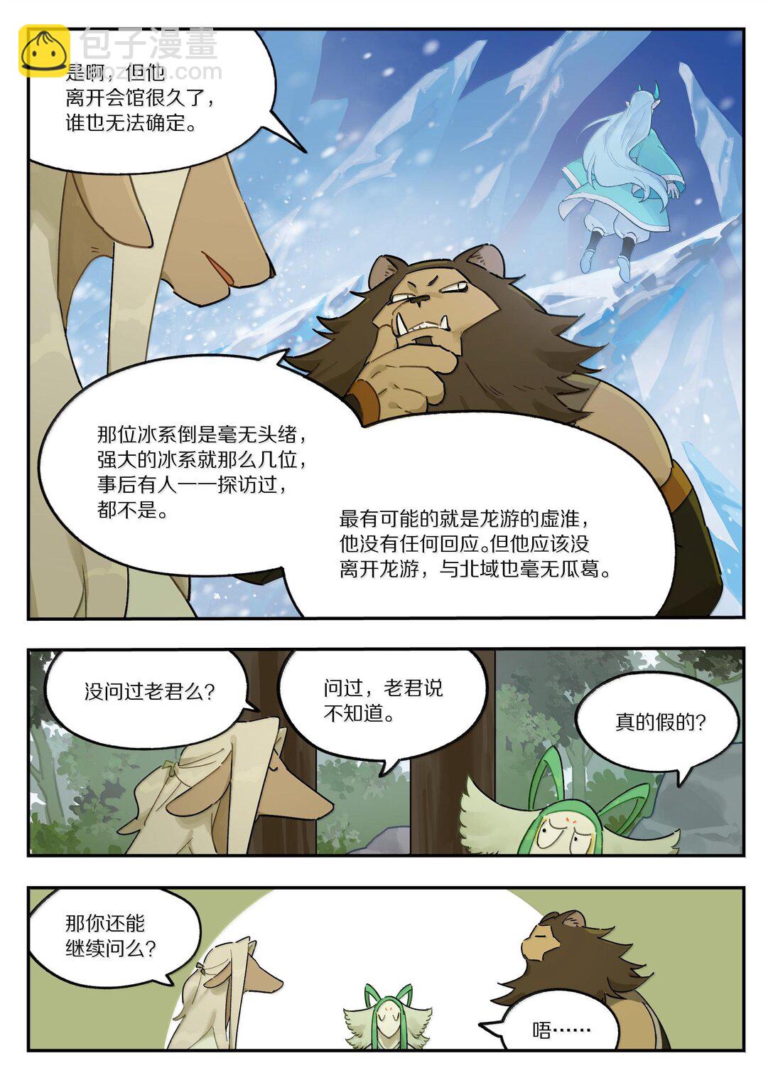 《罗小黑战记·蓝溪镇》119 盛会 第8页