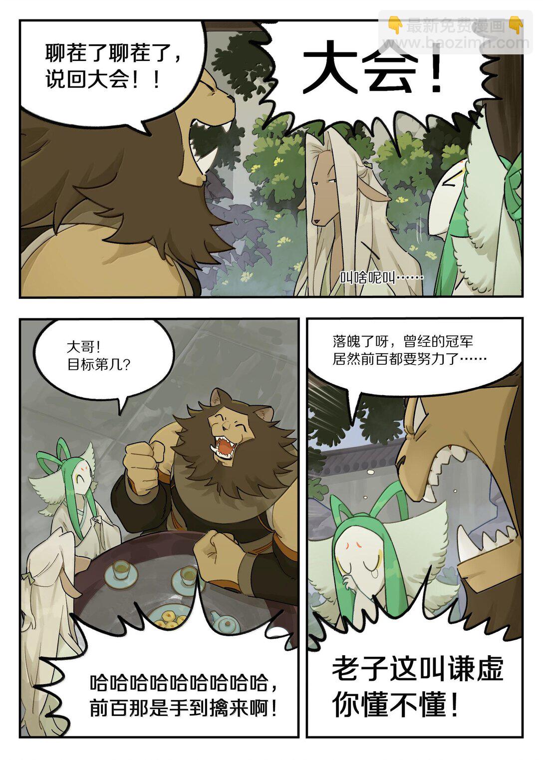 《罗小黑战记·蓝溪镇》119 盛会 第9页