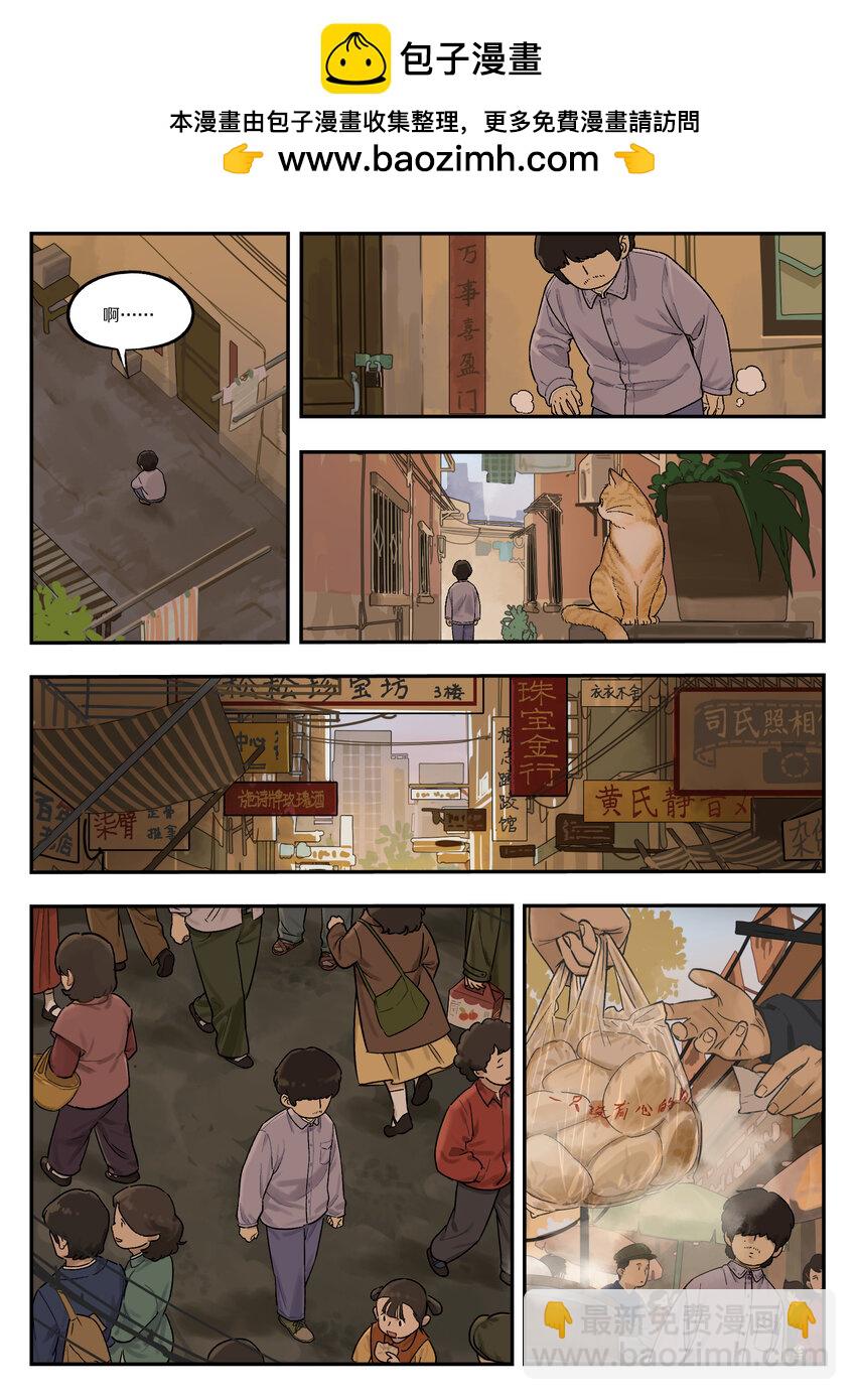 《罗小黑战记·蓝溪镇》117 爽爷 第3页