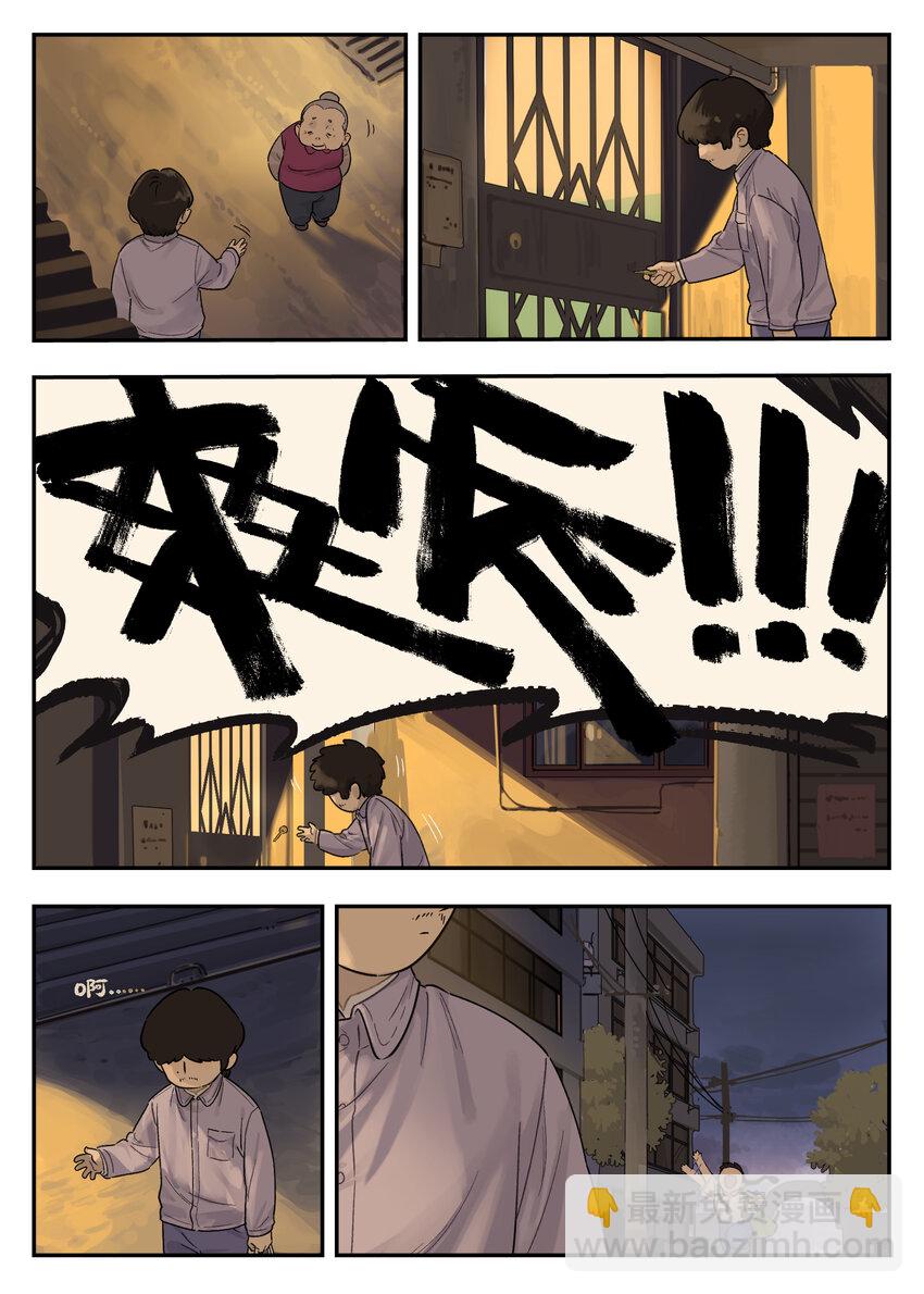 《罗小黑战记·蓝溪镇》117 爽爷 第6页