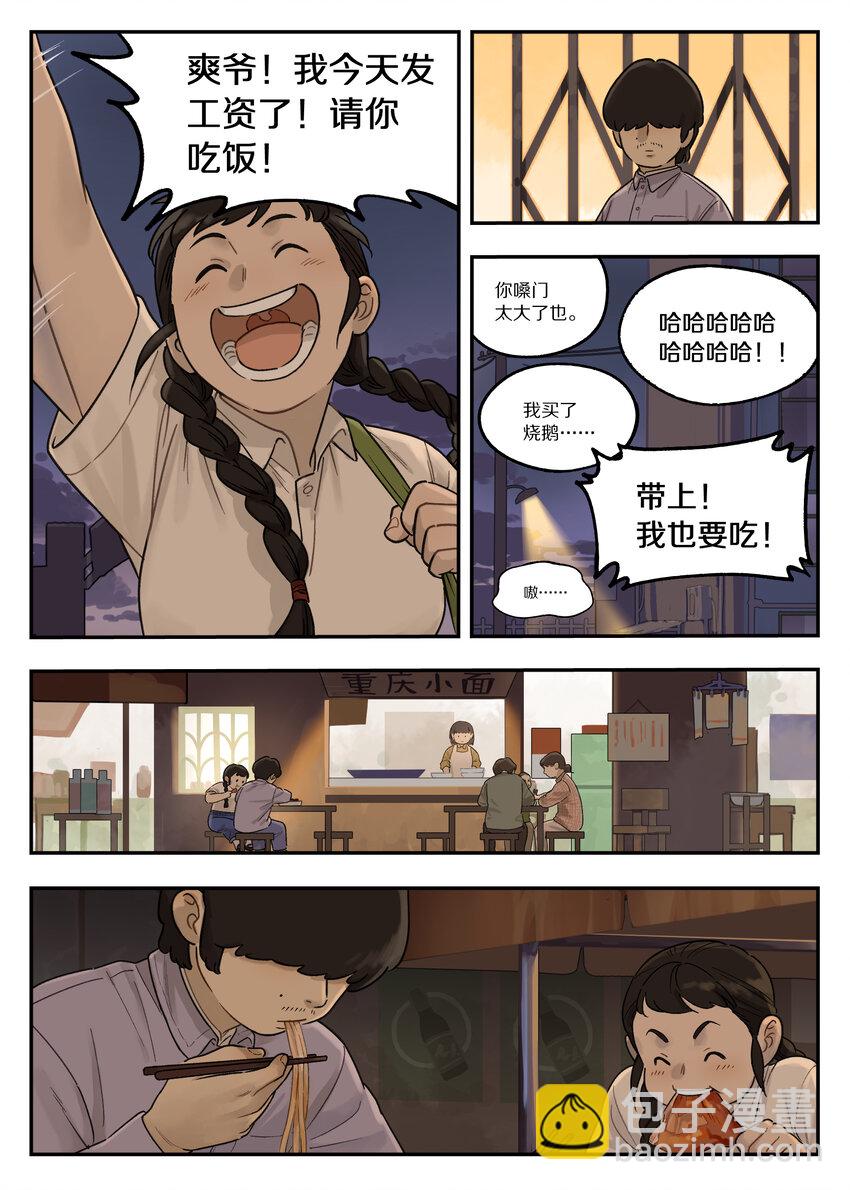 《罗小黑战记·蓝溪镇》117 爽爷 第7页