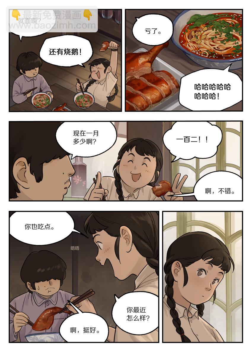 《罗小黑战记·蓝溪镇》117 爽爷 第8页