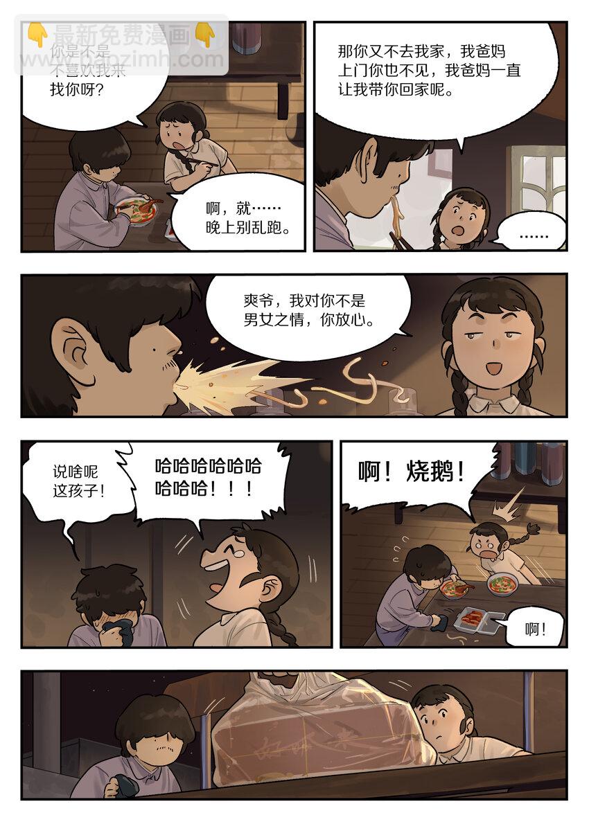 《罗小黑战记·蓝溪镇》117 爽爷 第9页