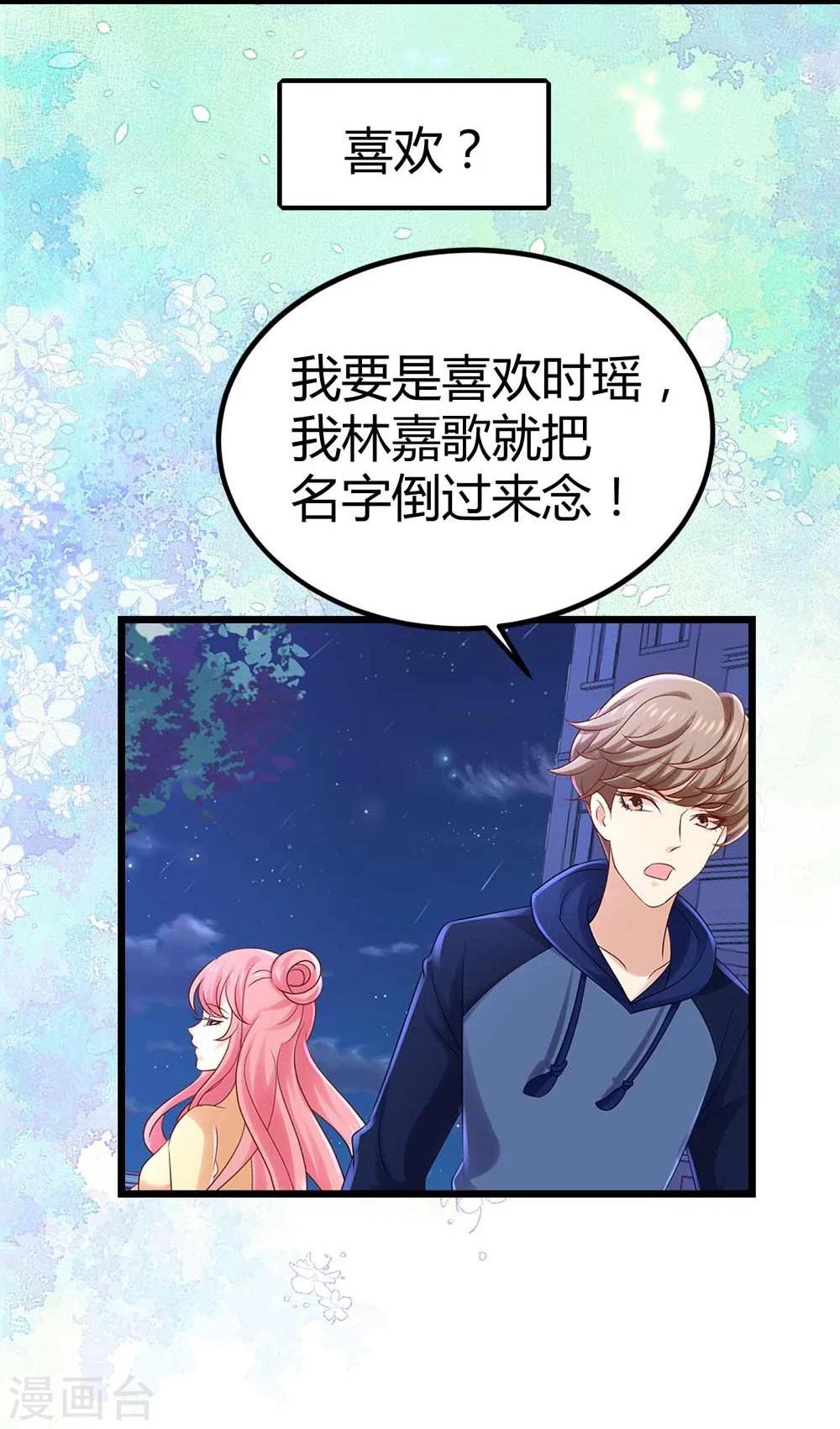 《时光和你都很美》预告 第18页