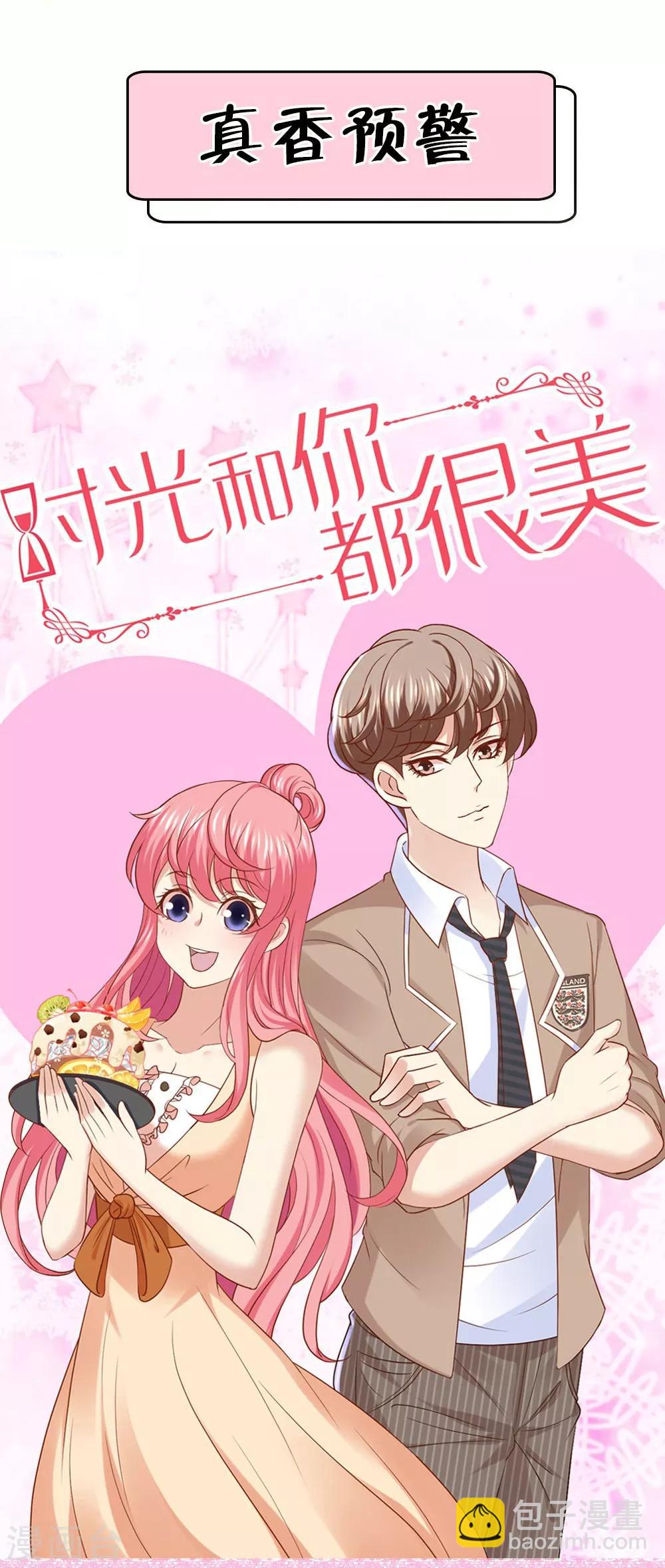 《时光和你都很美》预告 第19页
