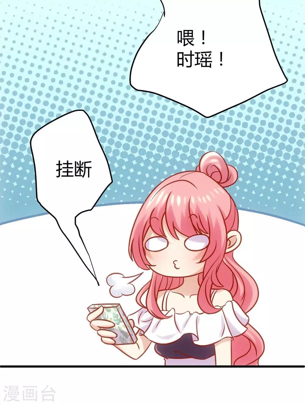 《时光和你都很美》第2话 第34页