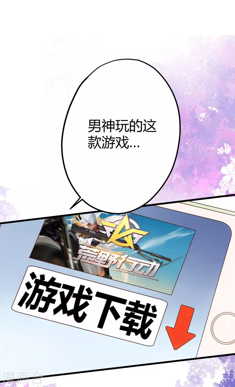 《时光和你都很美》第2话 第47页