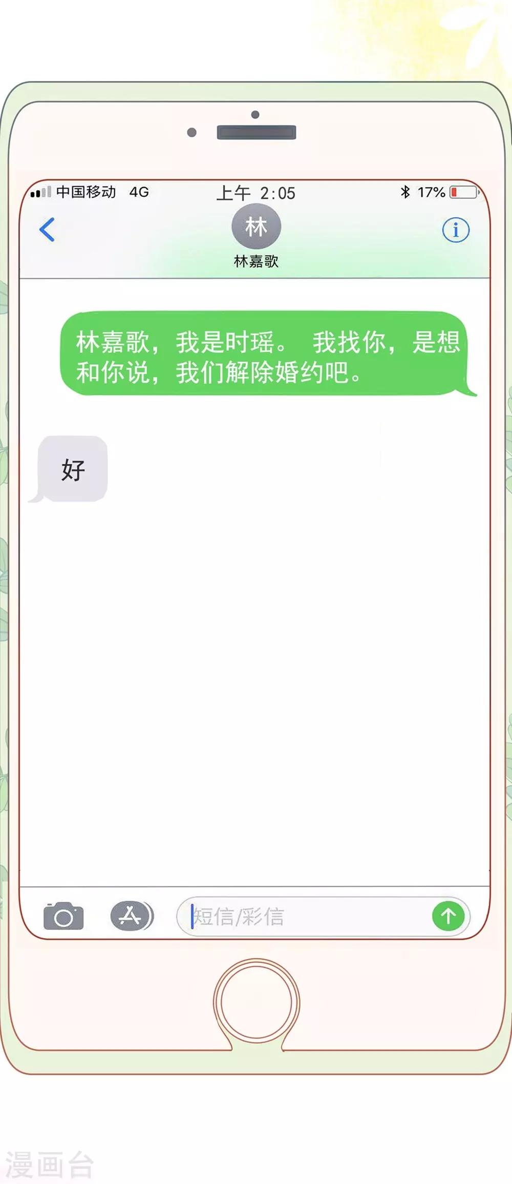 《时光和你都很美》第1话 第13页