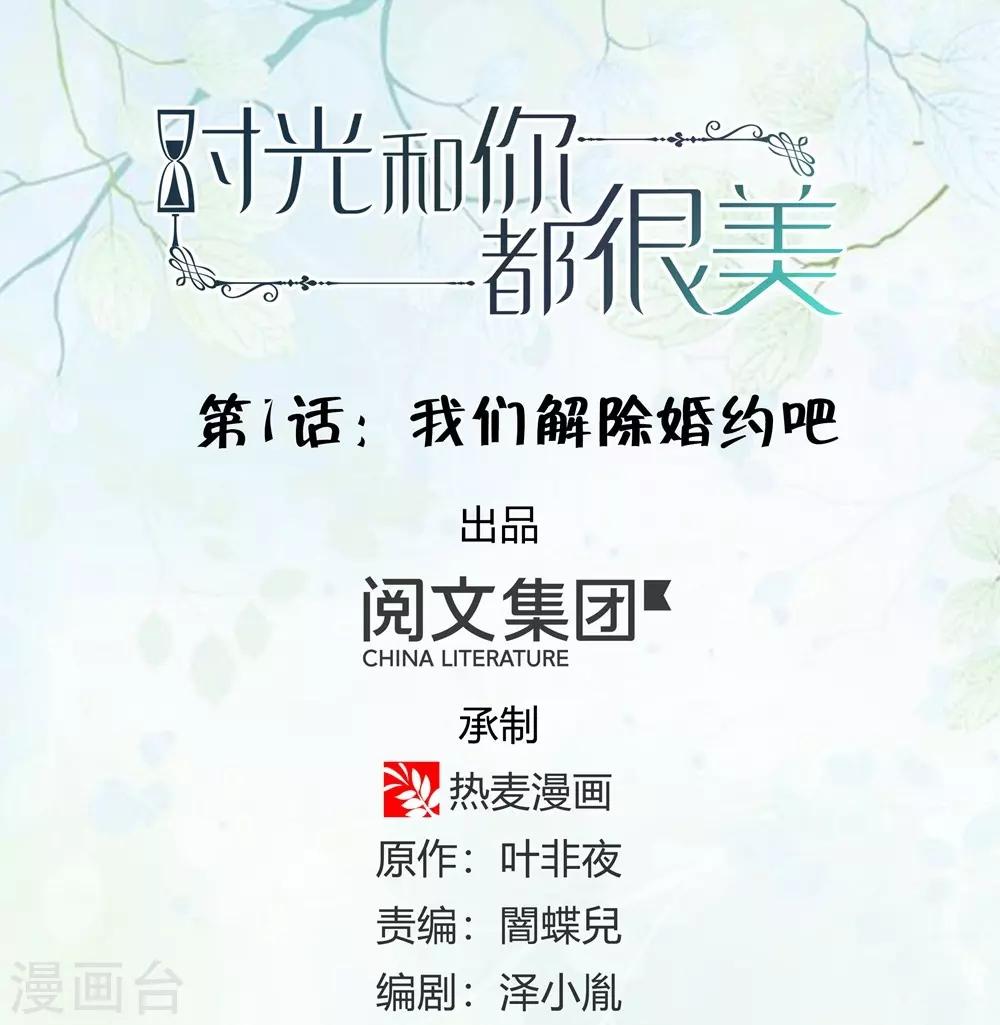 《时光和你都很美》第1话 第1页