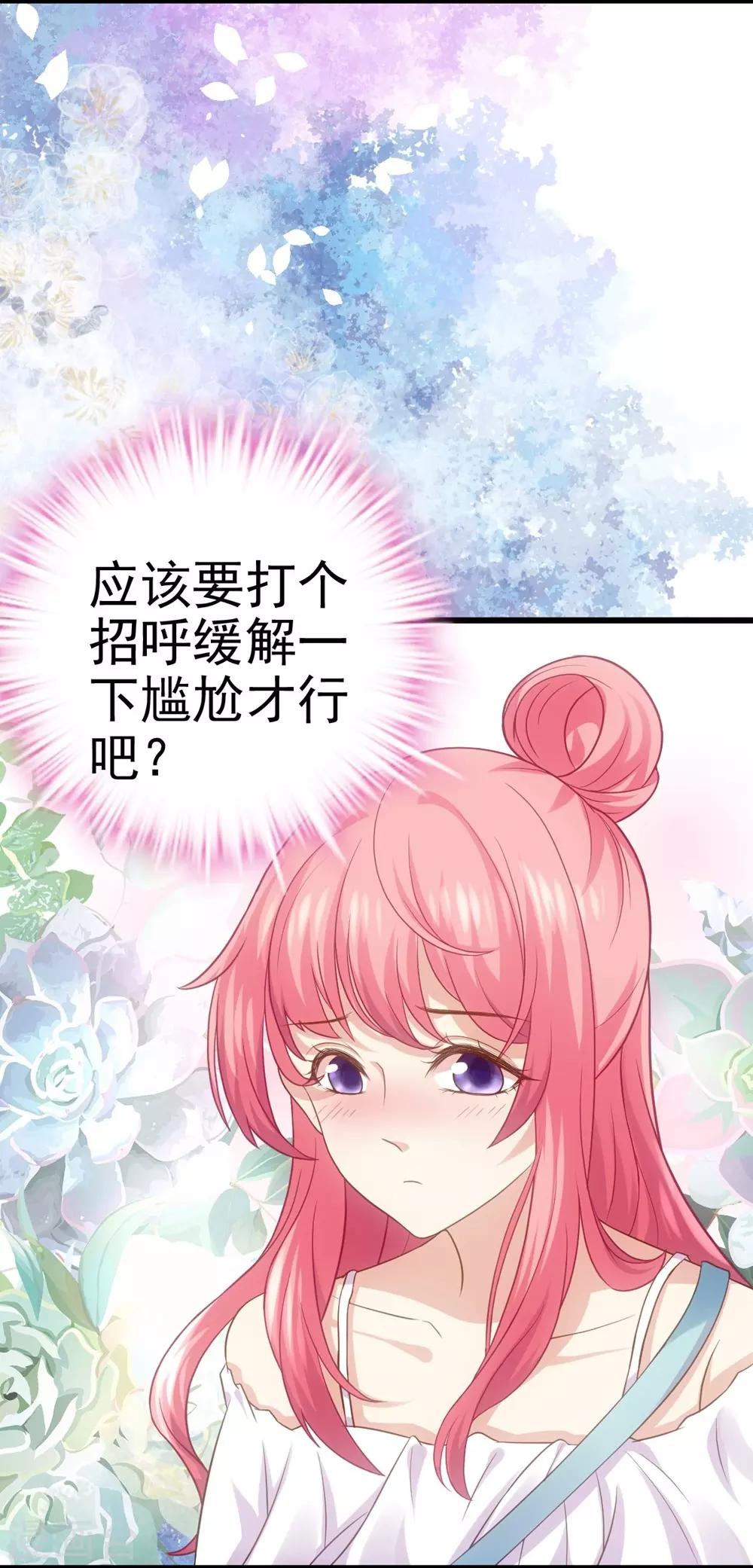 《时光和你都很美》第1话 第29页
