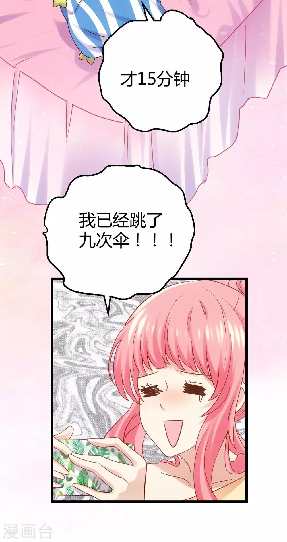 《时光和你都很美》第3话 第17页
