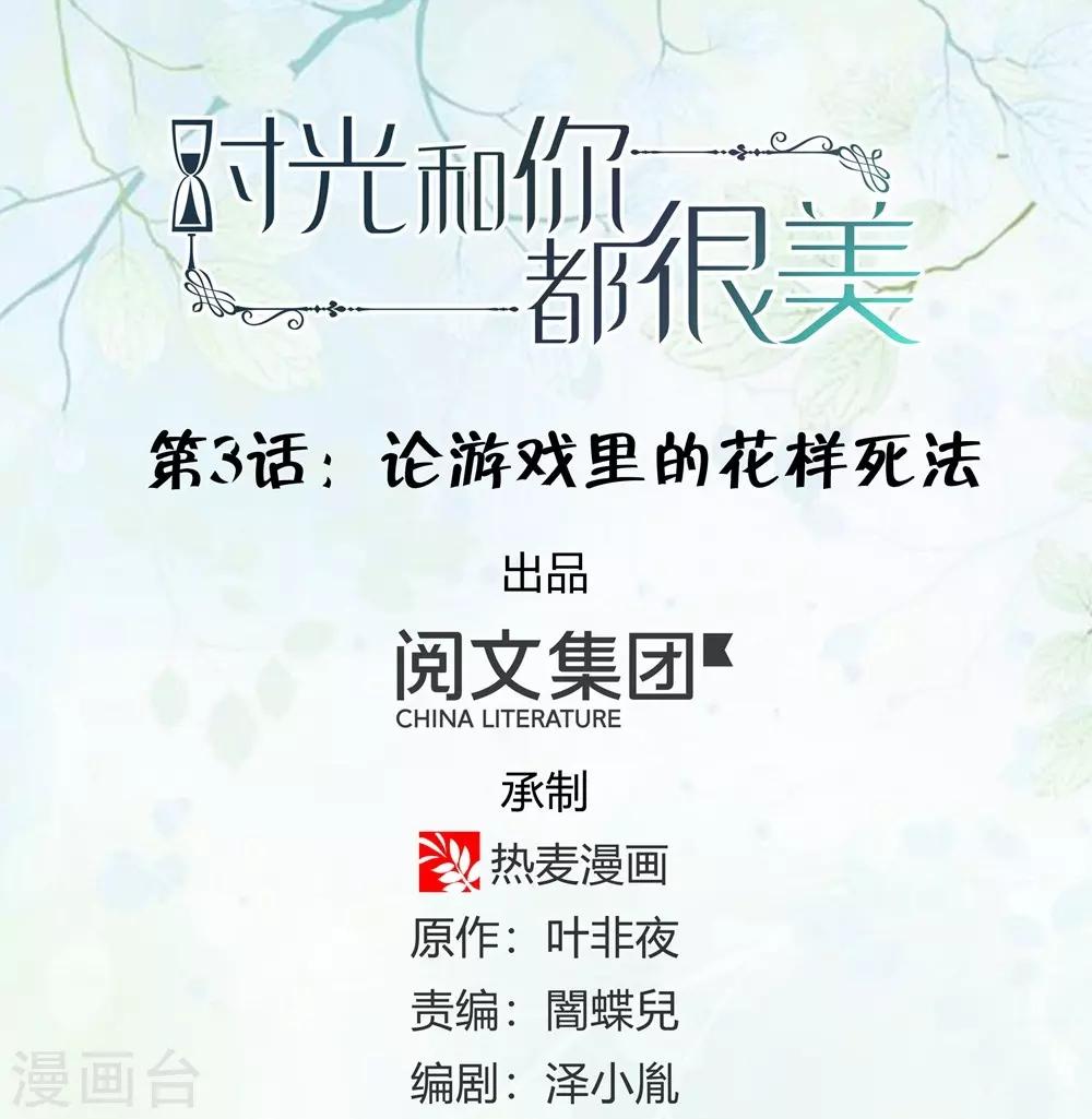 《时光和你都很美》第3话 第1页