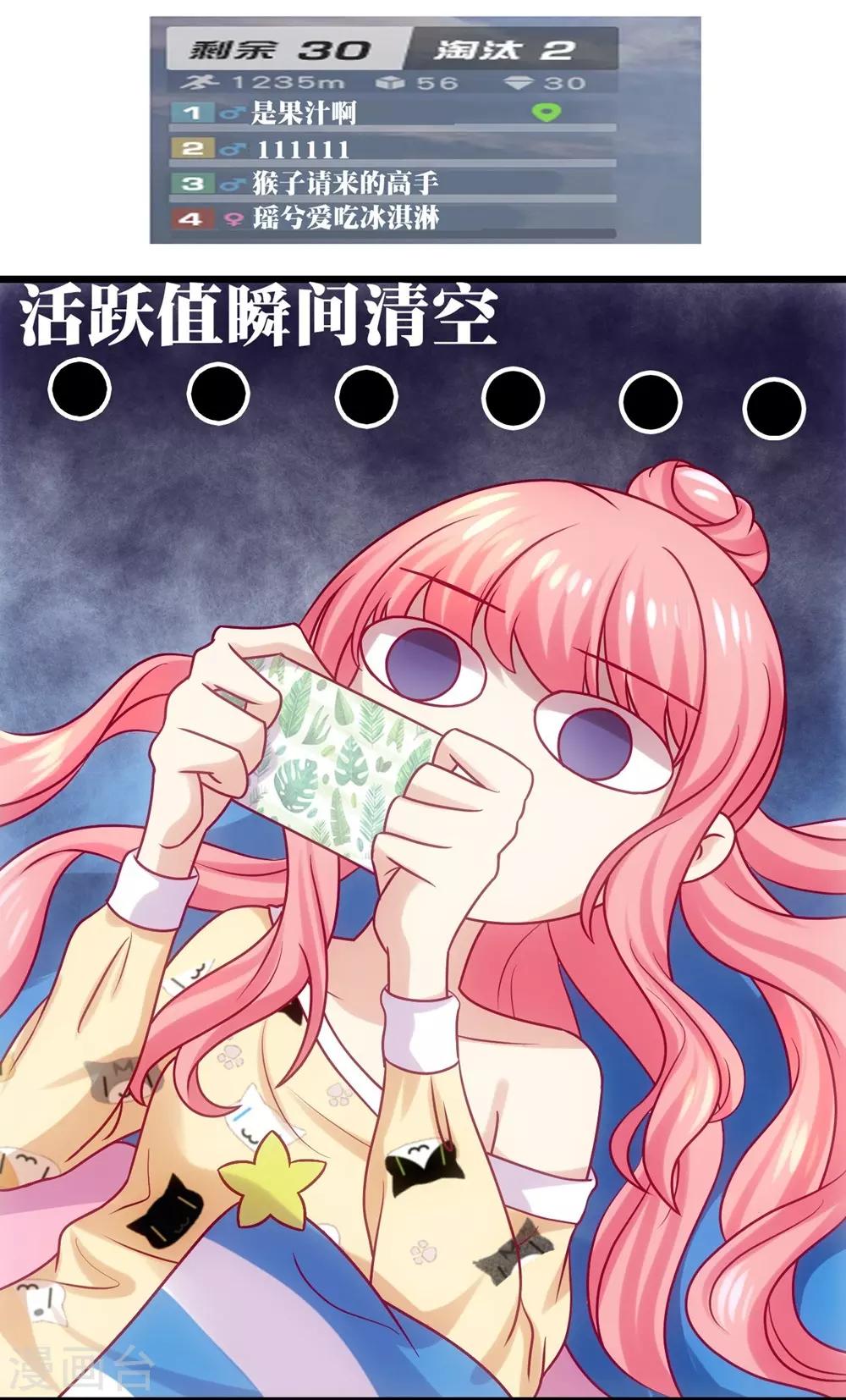 《时光和你都很美》第3话 第33页