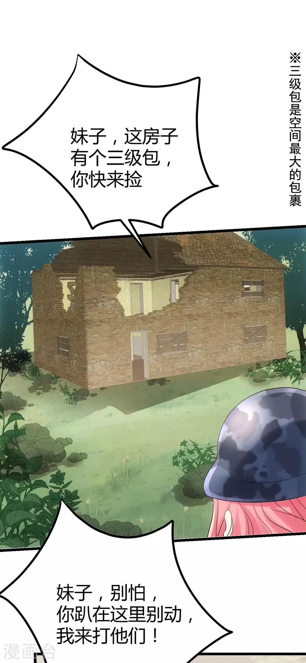 《时光和你都很美》第4话 第20页