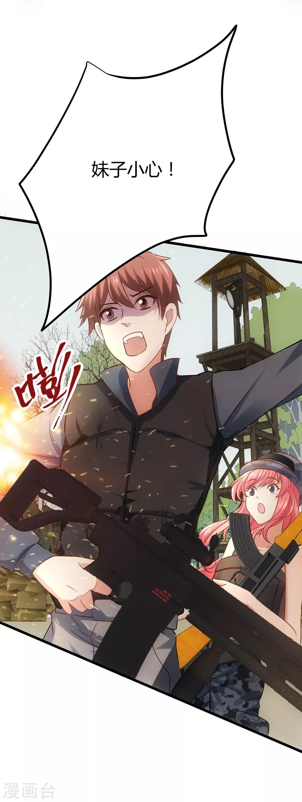 《时光和你都很美》第4话 第24页