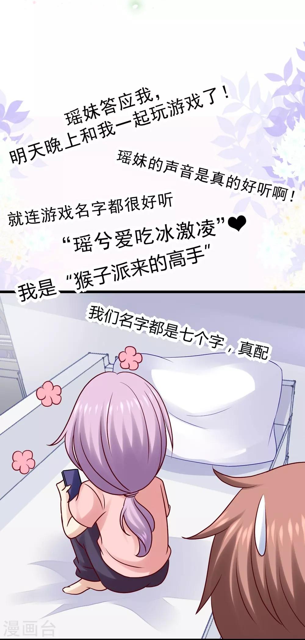 《时光和你都很美》第6话 第26页