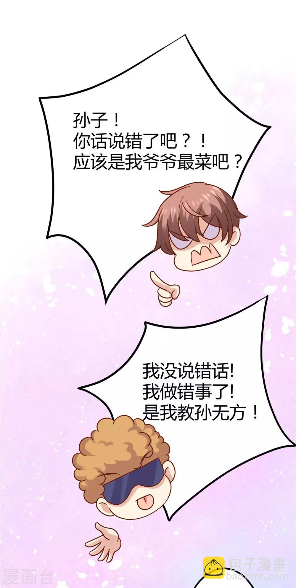 《时光和你都很美》第5话 第22页