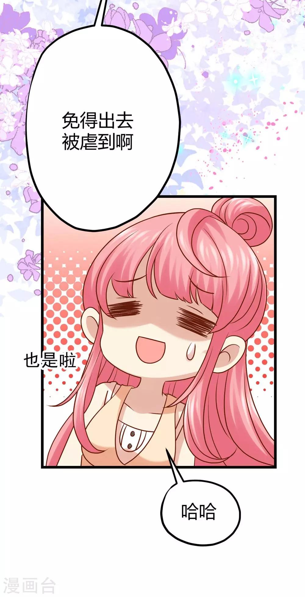 《时光和你都很美》第8话 第20页