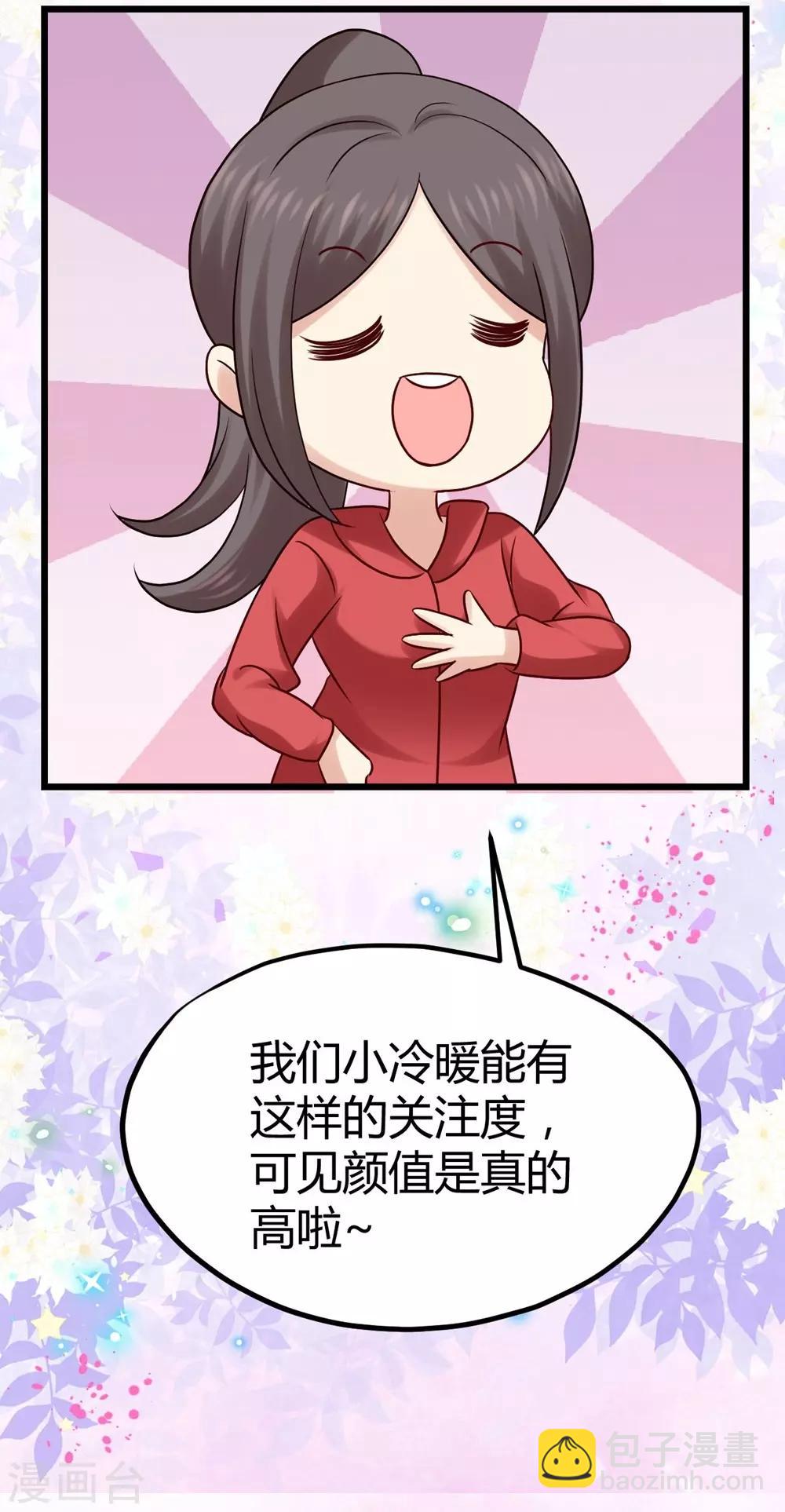 《时光和你都很美》第8话 第26页