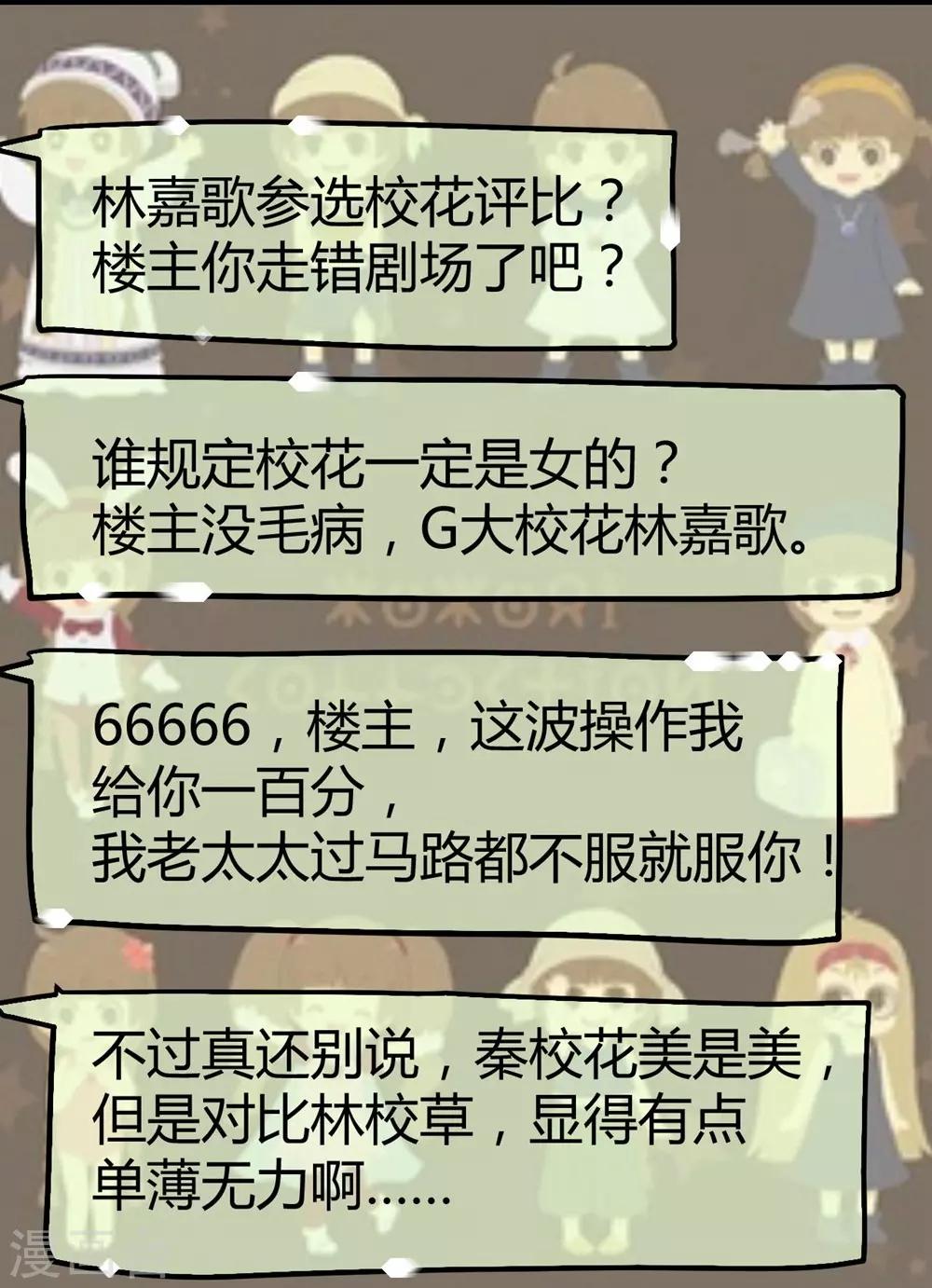 《时光和你都很美》第8话 第38页