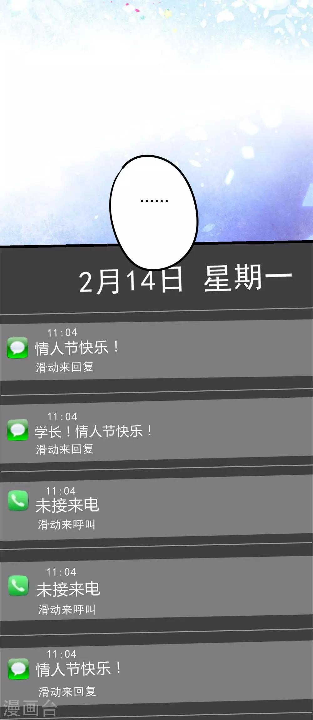 《时光和你都很美》第10话 第23页