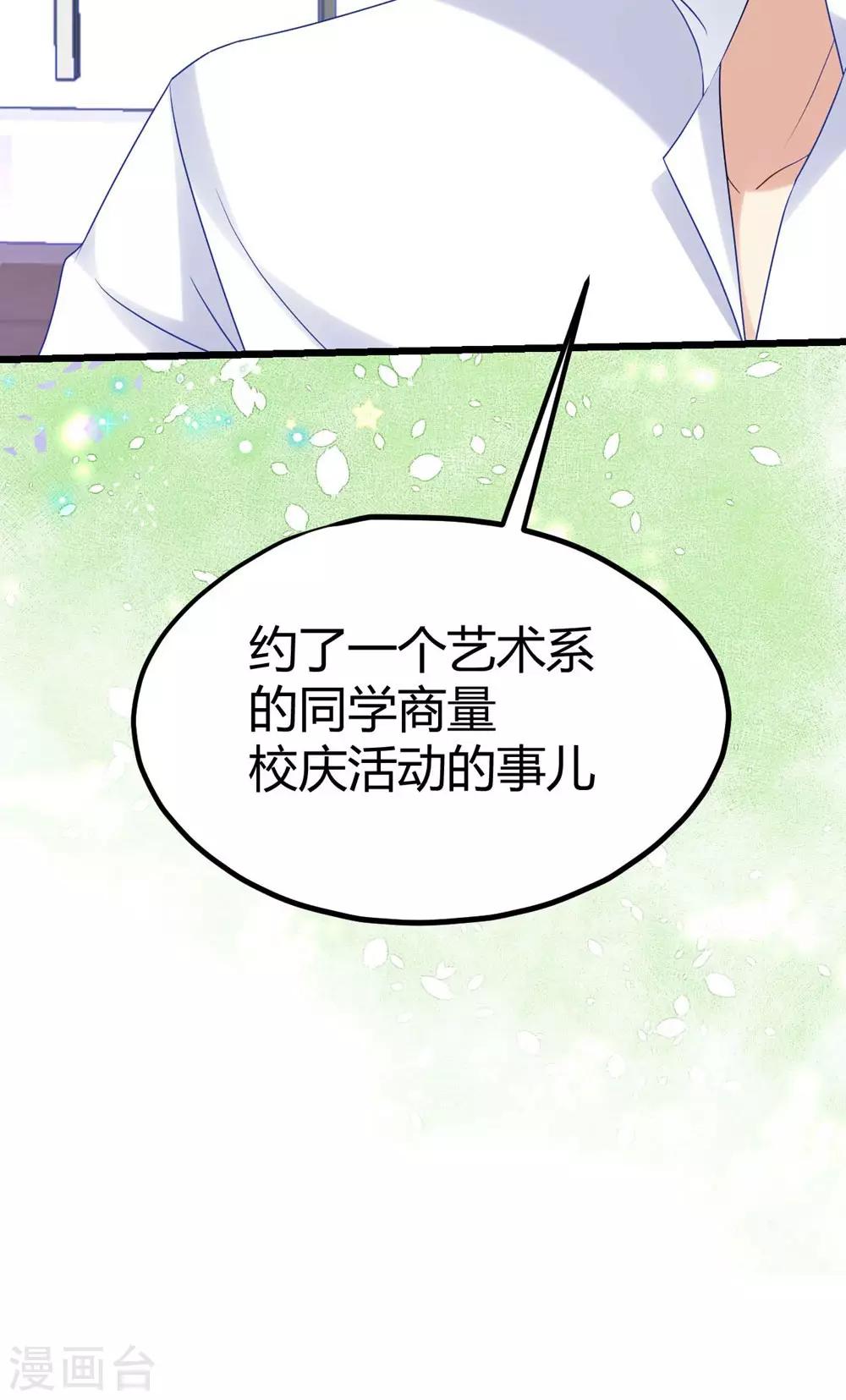 《时光和你都很美》第10话 第26页