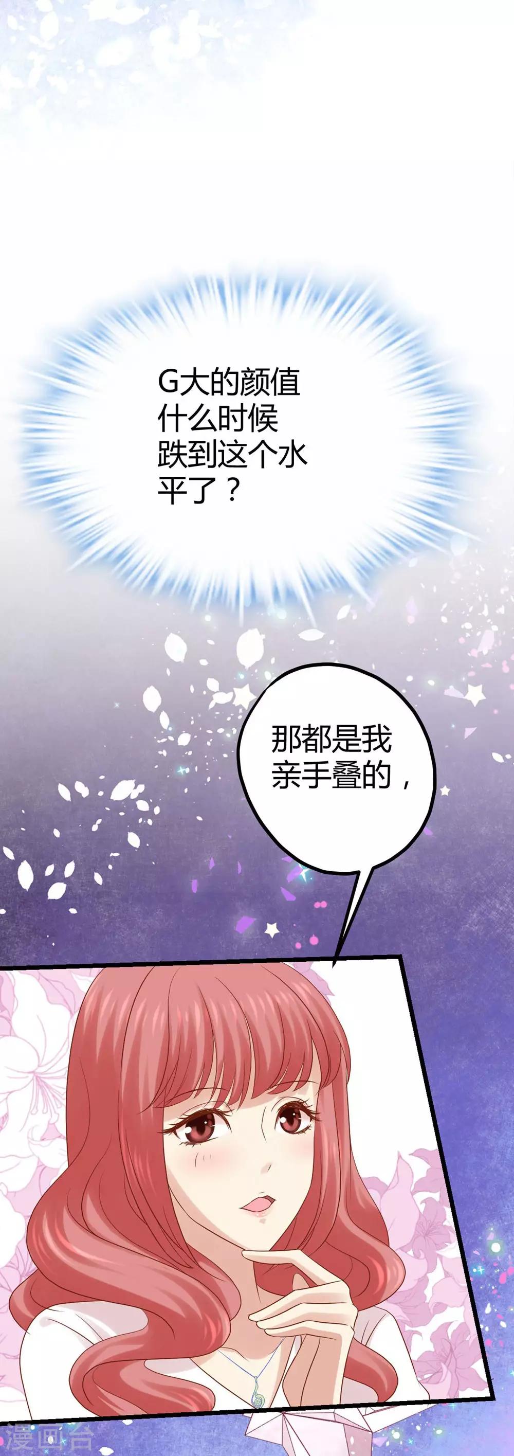 《时光和你都很美》第10话 第35页