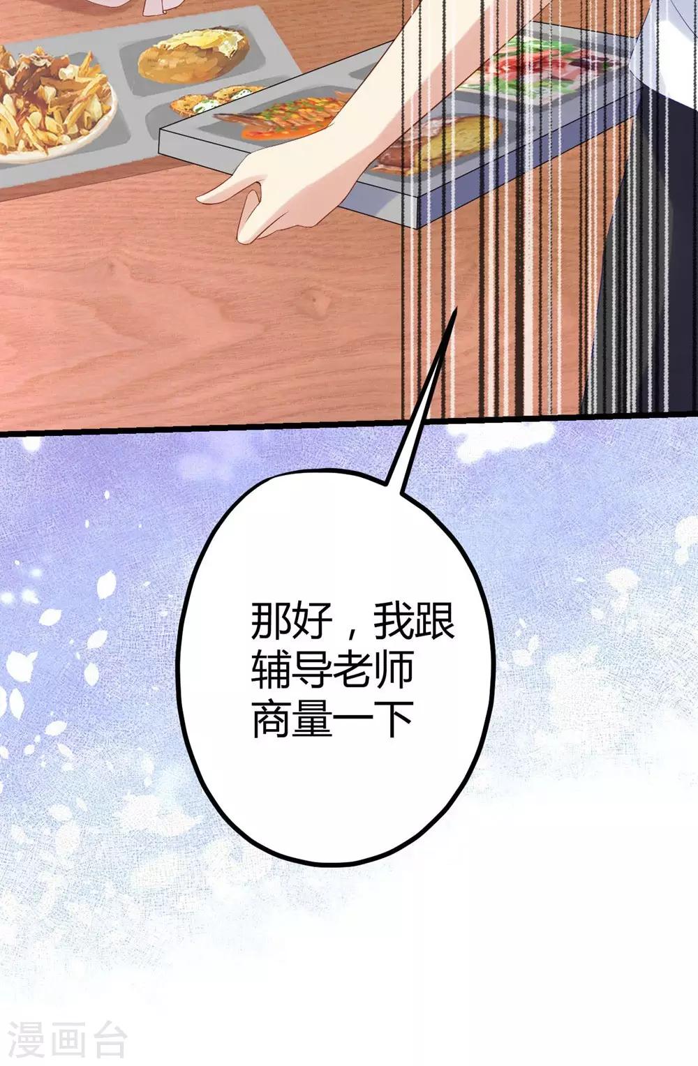 《时光和你都很美》第10话 第43页