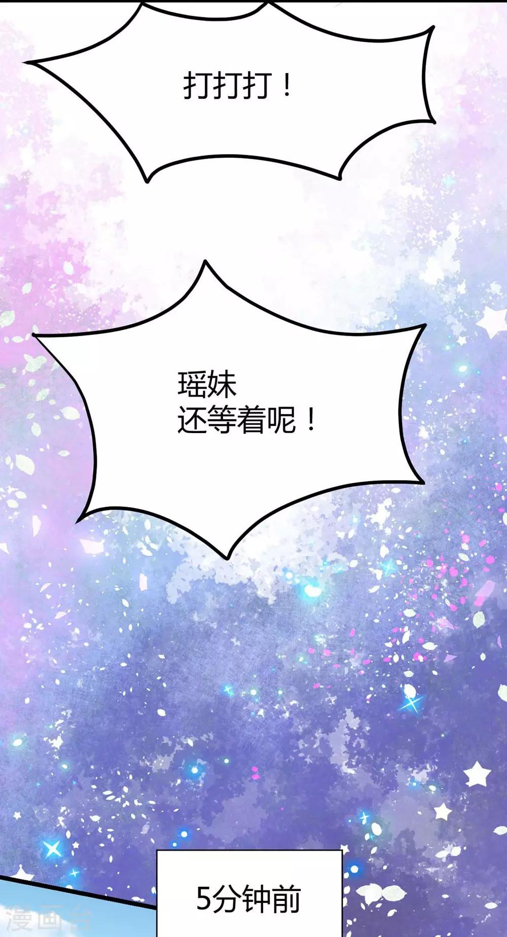 《时光和你都很美》第11话 第17页