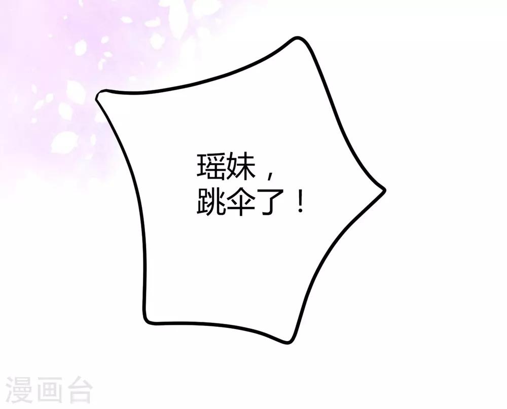 《时光和你都很美》第11话 第33页