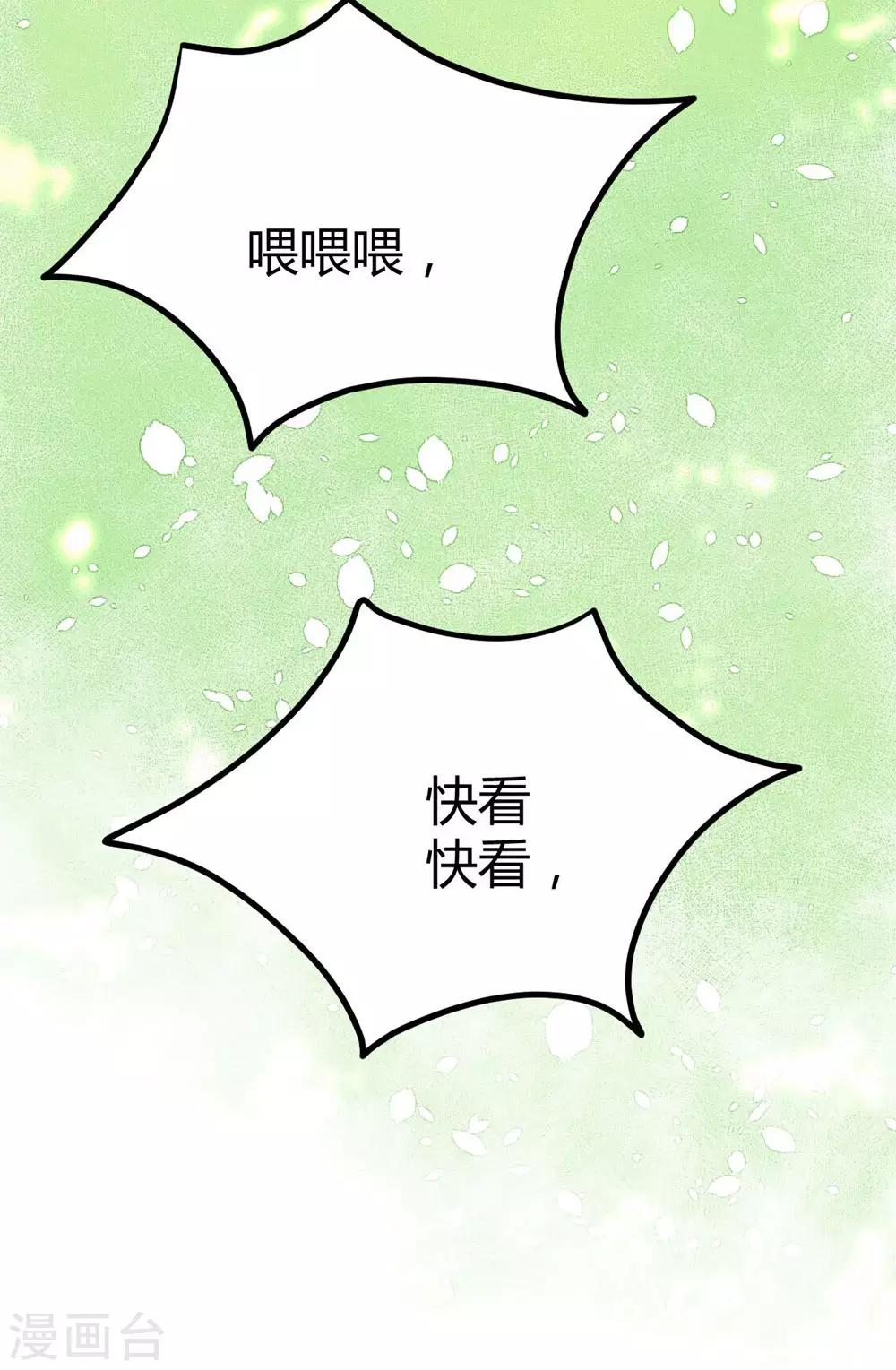 《时光和你都很美》第9话 第20页