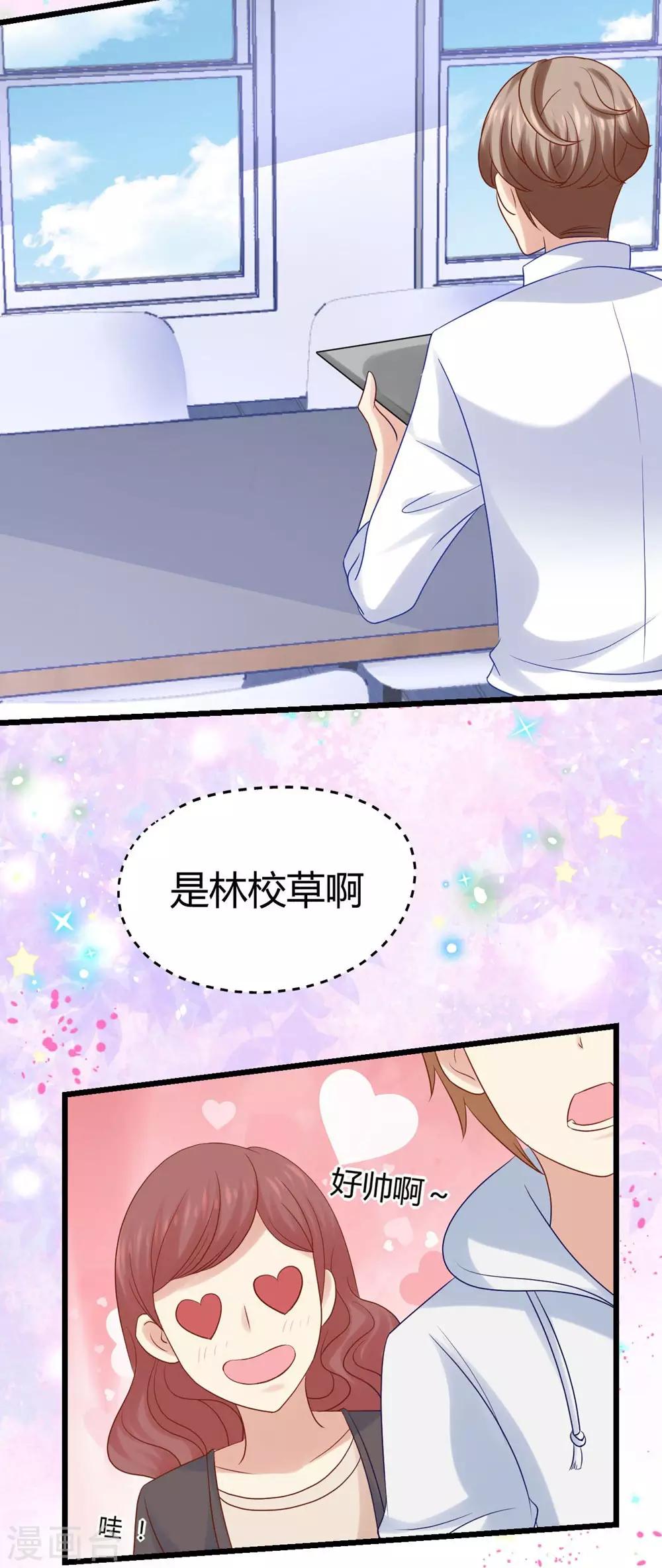 《时光和你都很美》第9话 第26页