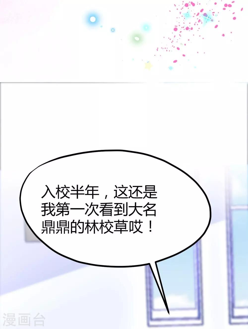 《时光和你都很美》第9话 第27页