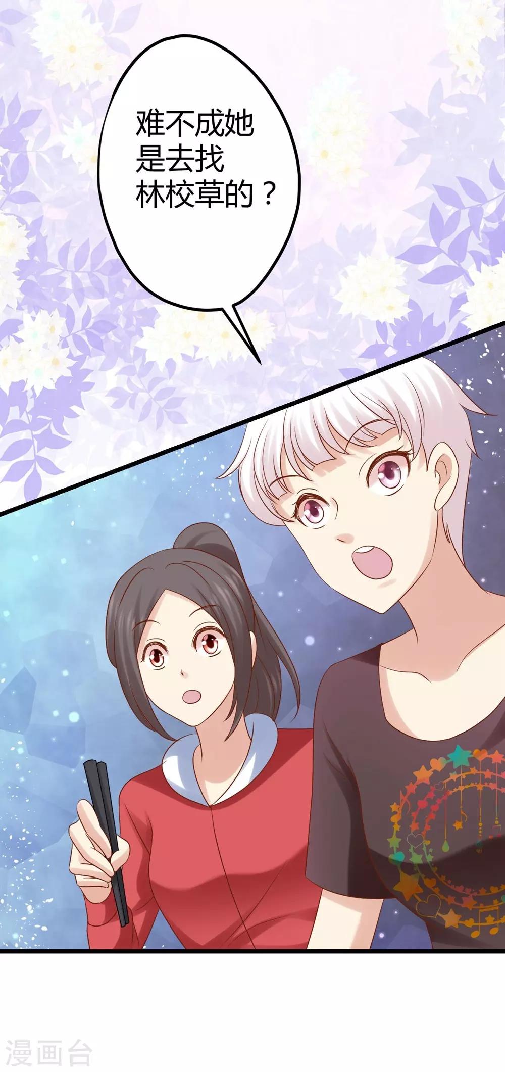 《时光和你都很美》第9话 第34页