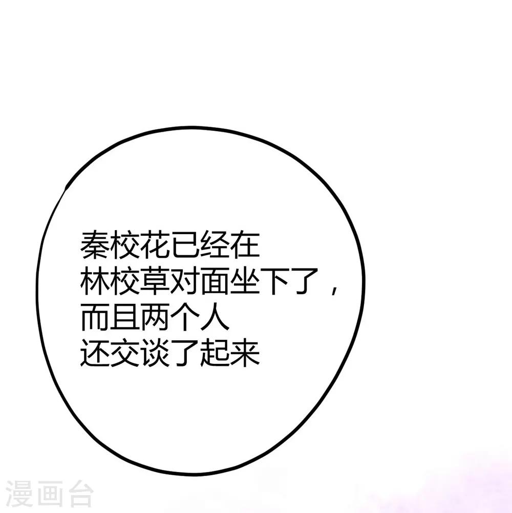 《时光和你都很美》第9话 第35页