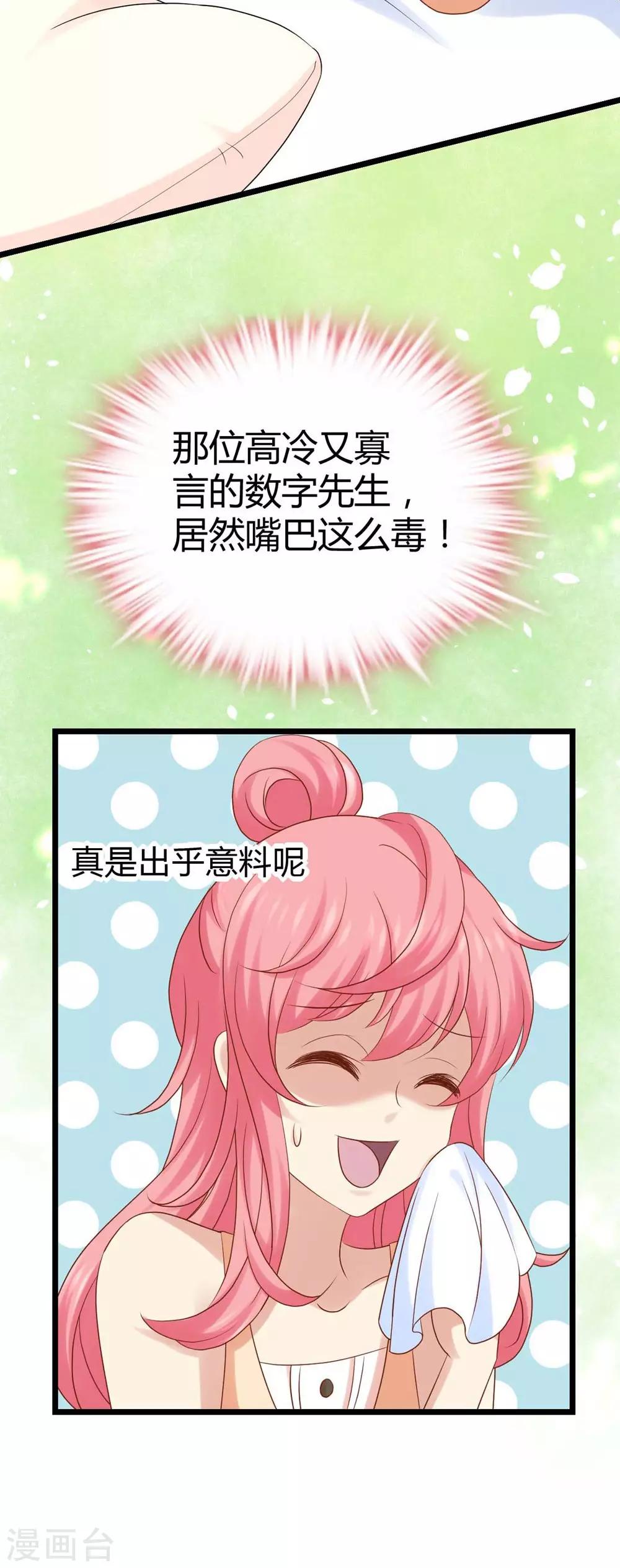 《时光和你都很美》第14话 第16页