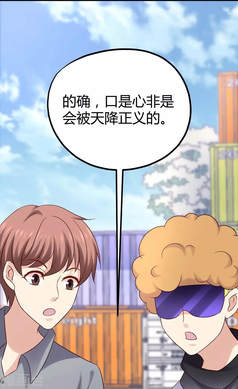 《时光和你都很美》第14话 第3页
