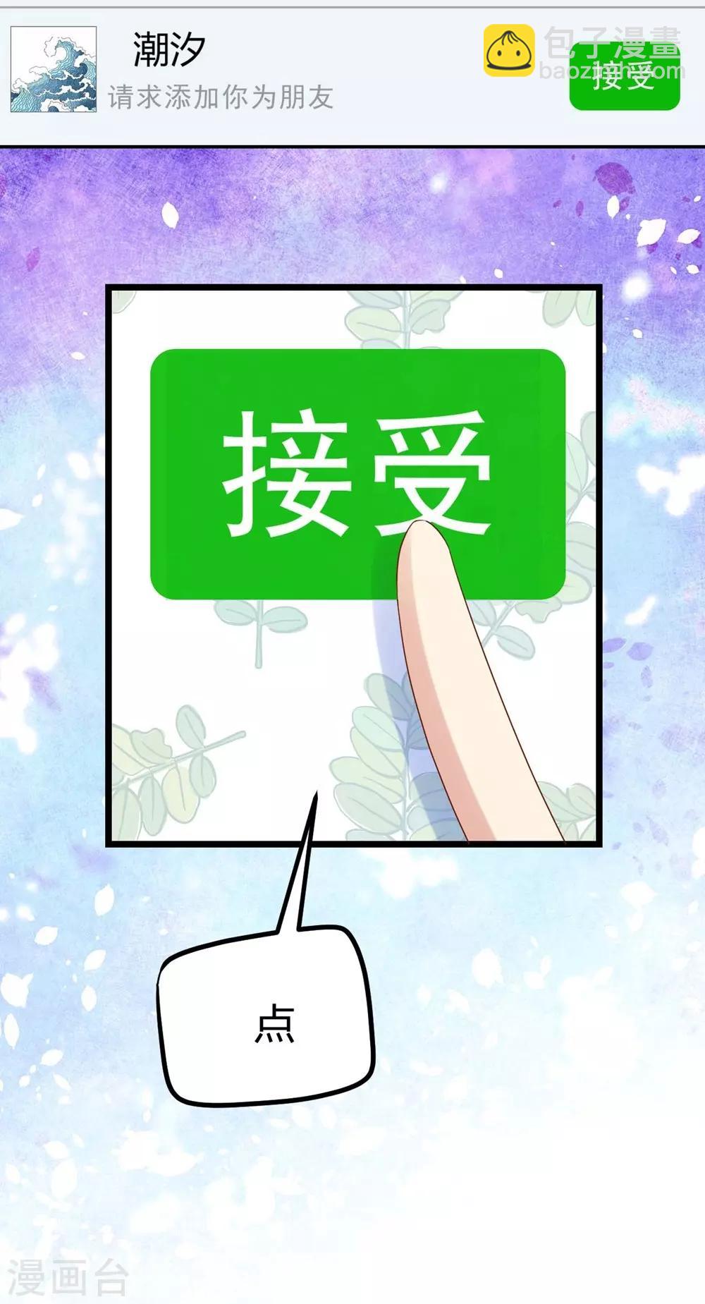 《时光和你都很美》第14话 第43页