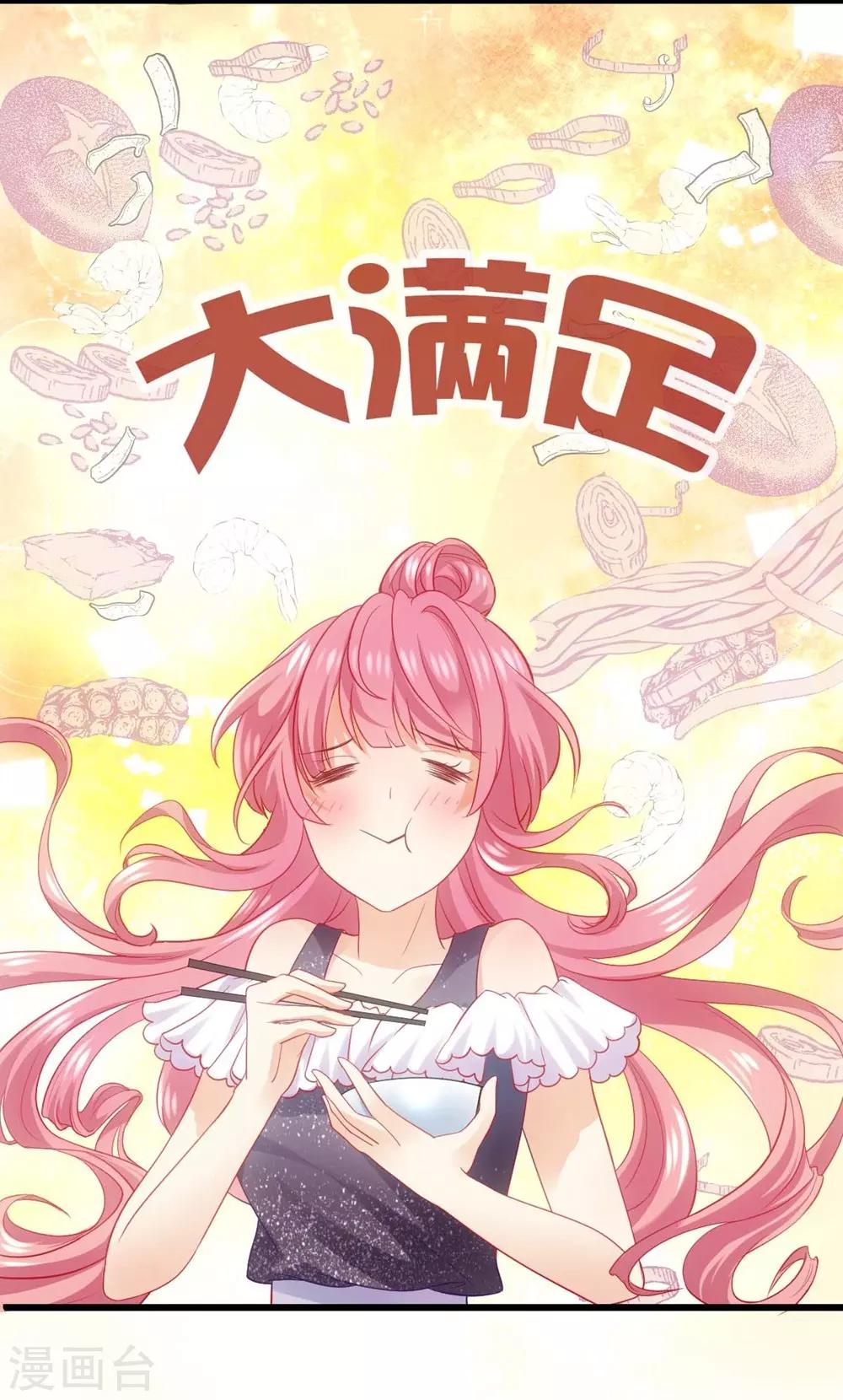 《时光和你都很美》第15话 第23页