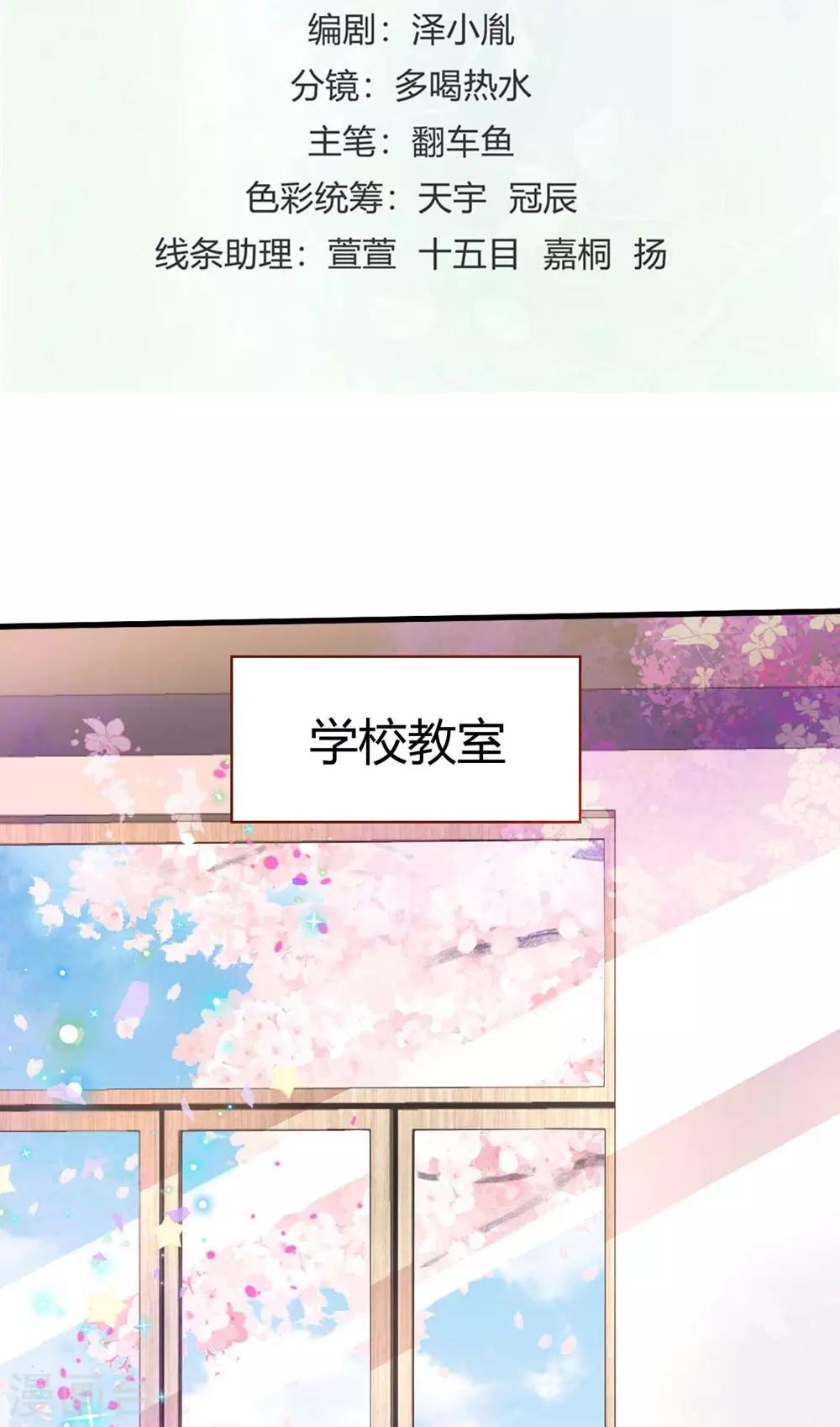 《时光和你都很美》第15话 第2页