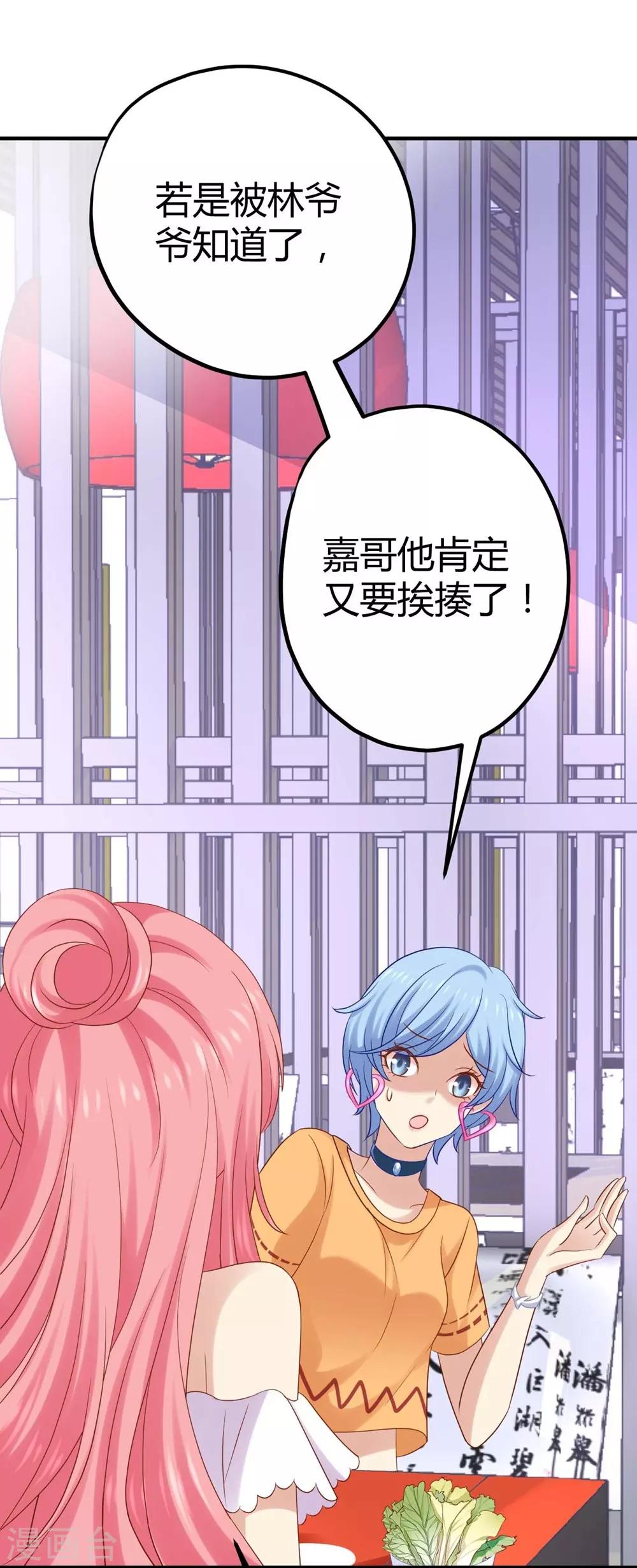 《时光和你都很美》第15话 第42页